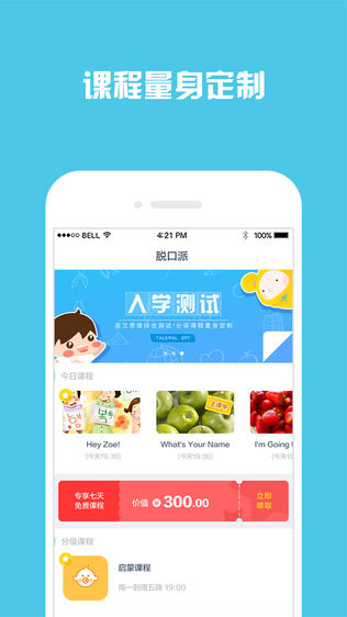 脱口派英语