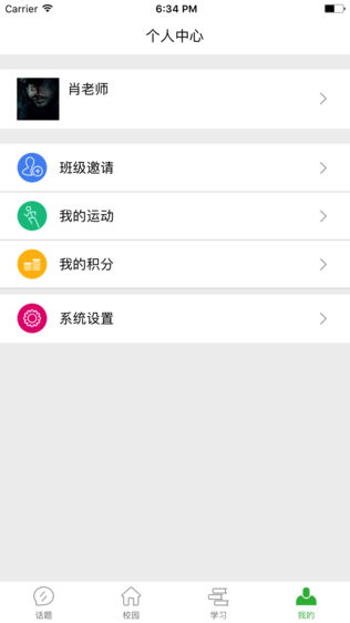 掌上E校(教师)