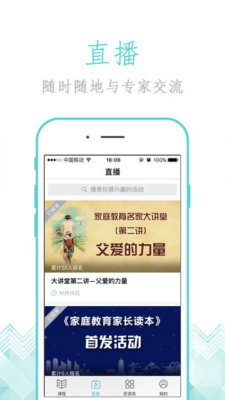 家长慕课