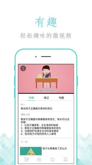 家长慕课