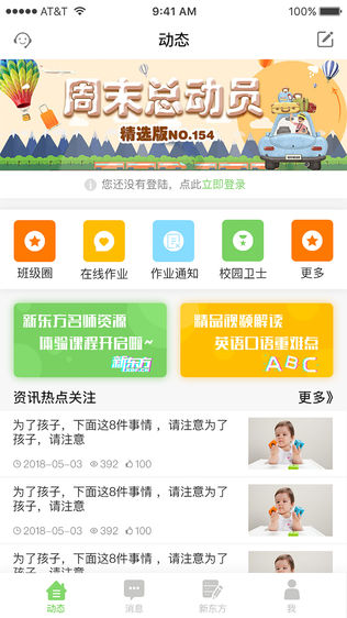 教育人人通