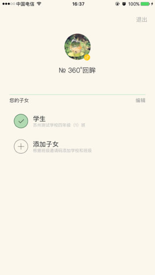 带城家长版