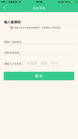 带城家长版