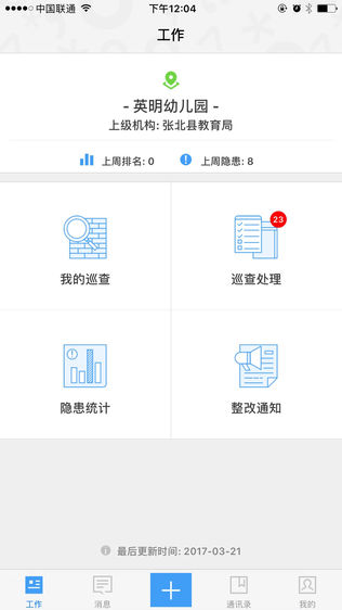 象牙塔安全版