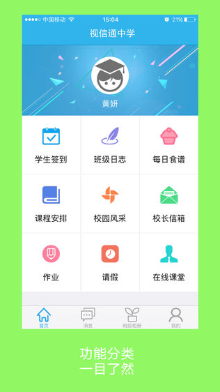 视信通