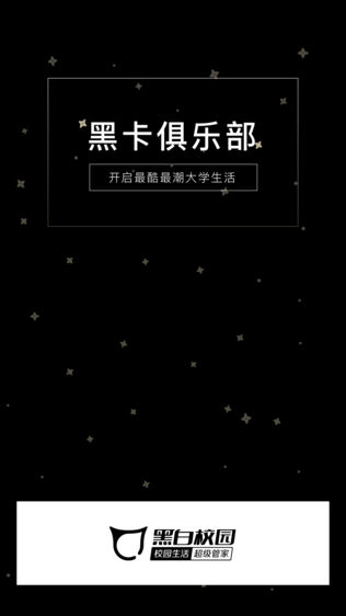 黑白校园