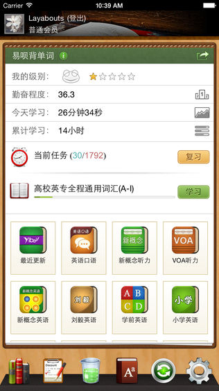 易呗背单词