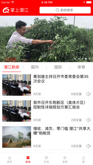 掌上潜江