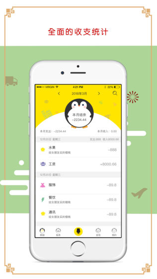 企鹅记账