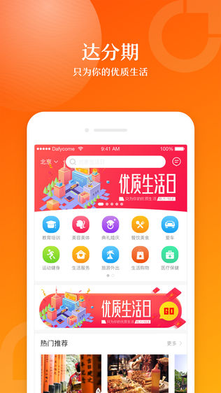 达分期