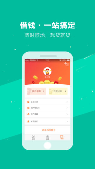 乐享贷