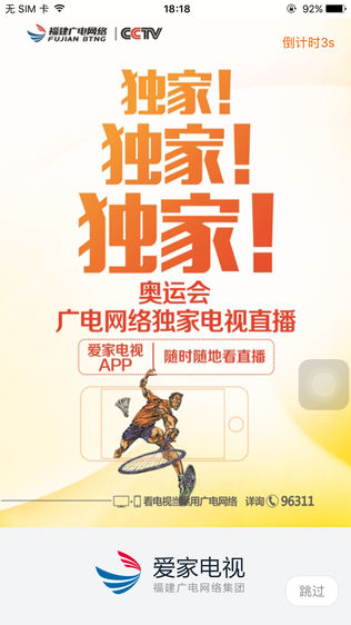 爱家电视