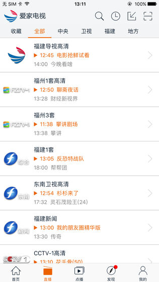 爱家电视