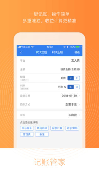 来贝记账