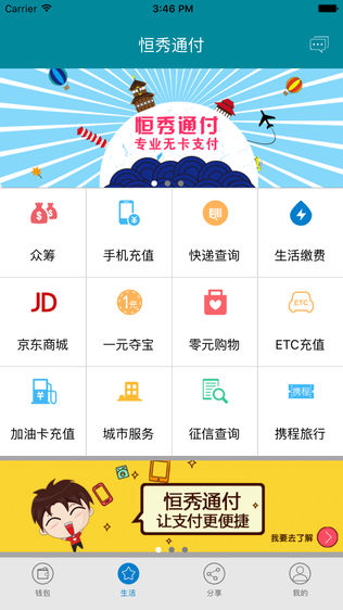 恒秀通付