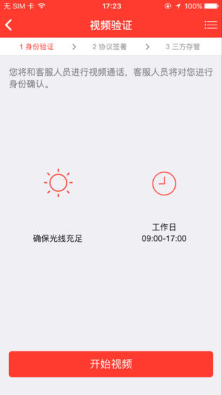 大同证券手机开户