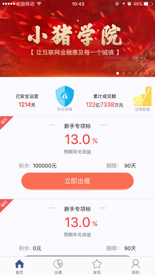 小猪理财