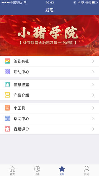 小猪理财