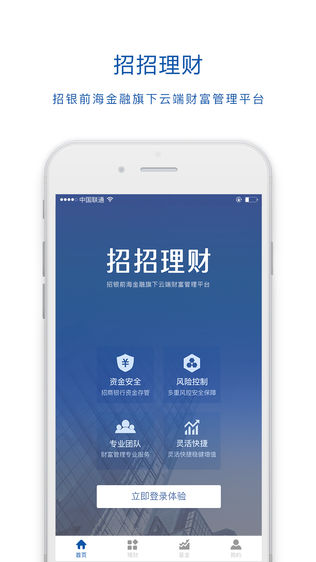 招招理财
