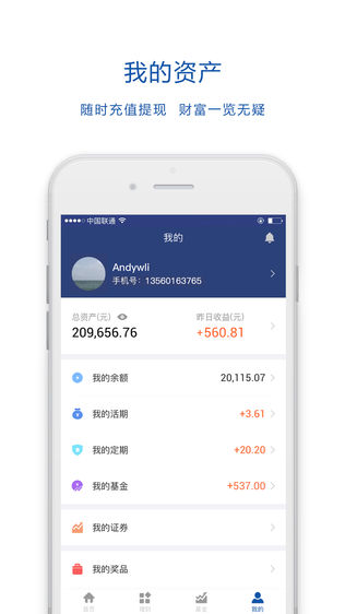 招招理财