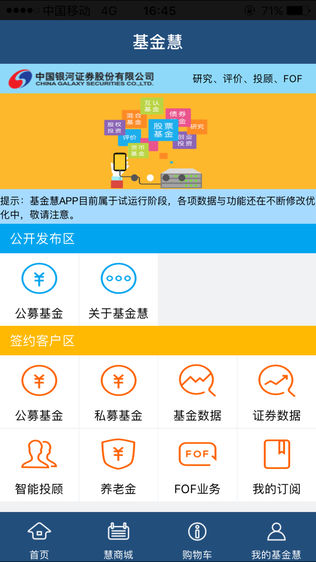 基金慧