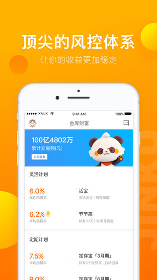 熊猫金库