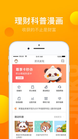 熊猫金库