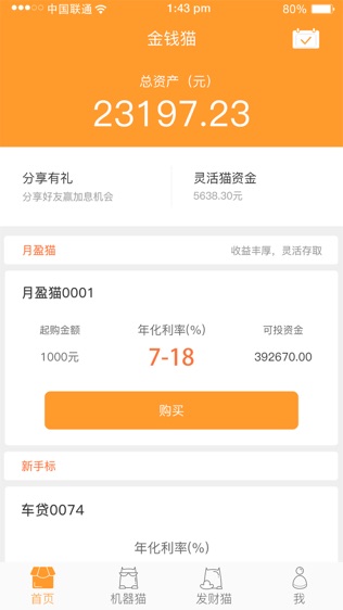 金钱猫理财