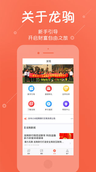 龙驹财行