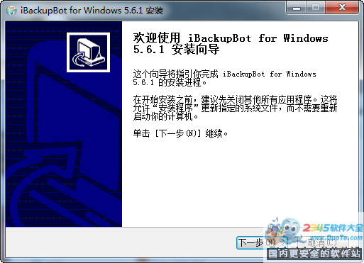 iBackupBot