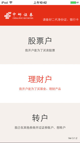 中邮证券手机开户