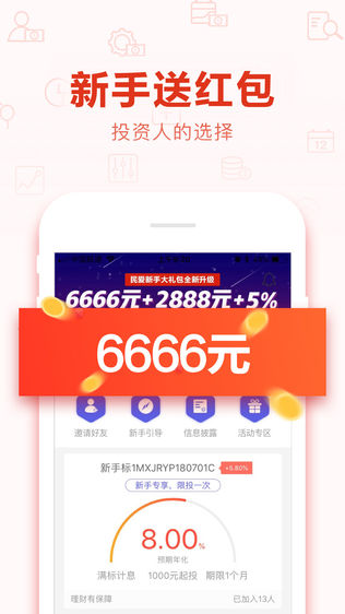 民爱贷理财