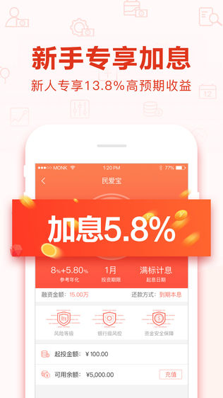 民爱贷理财