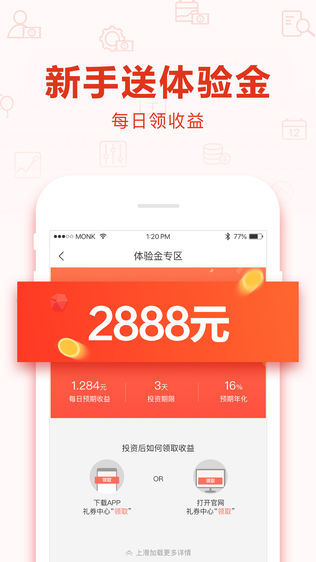 民爱贷理财