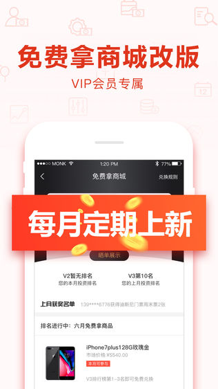 民爱贷理财
