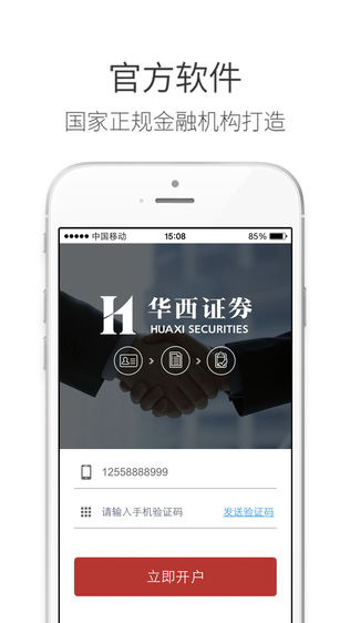 华西证券手机开户