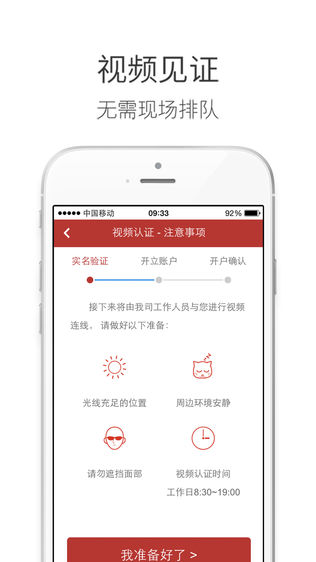 华西证券手机开户