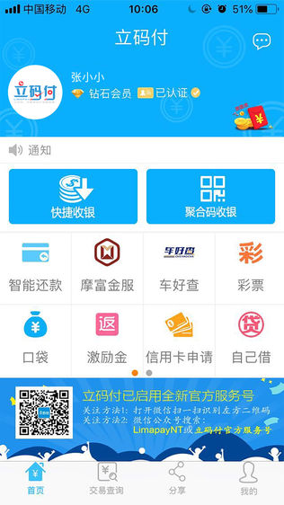 立码付(专业版)