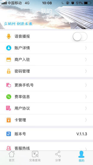 立码付(专业版)