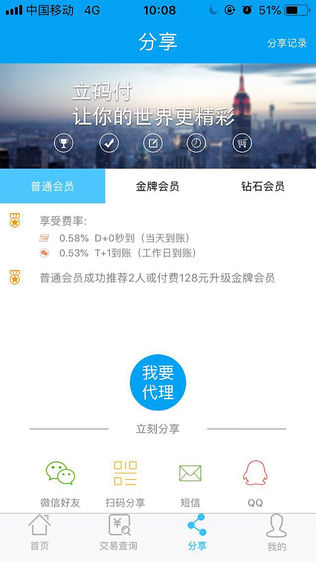 立码付(专业版)