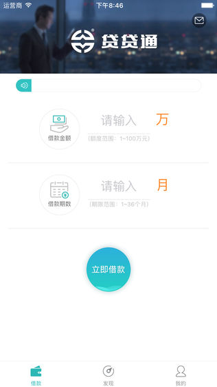贷贷通