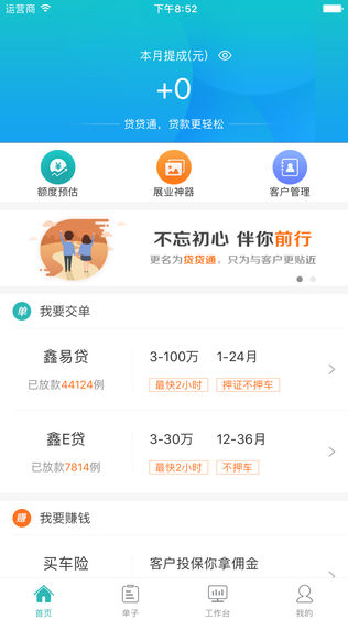 贷贷通