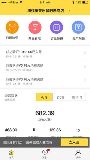 巨梨商家版