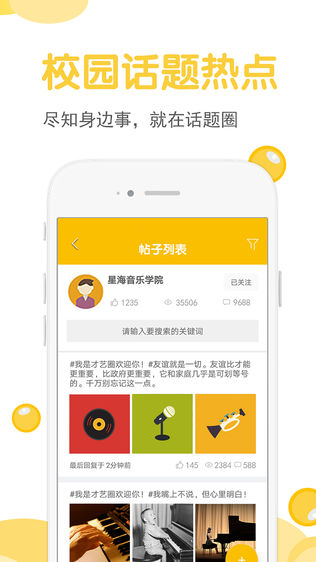我是才艺圈