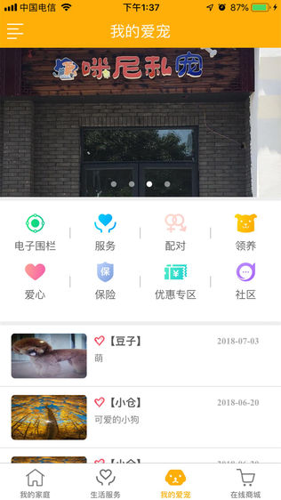 爱家在线