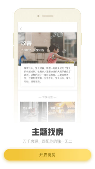 觅房