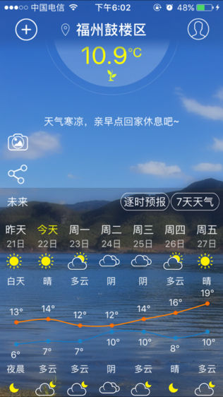 知天气全国版