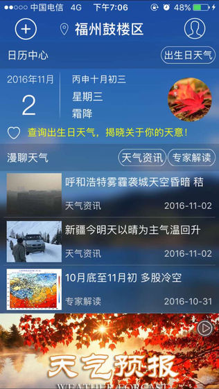 知天气全国版