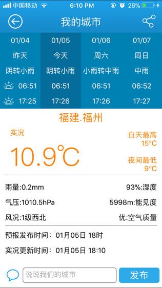 知天气全国版