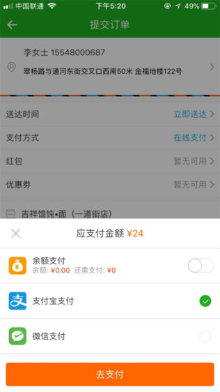 平安外卖